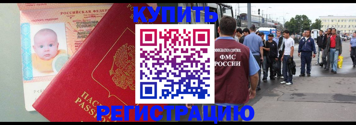 временная регистрация для школы в Первомайске