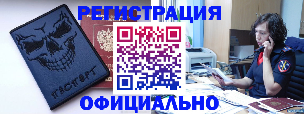 миграционный учет в Первомайске