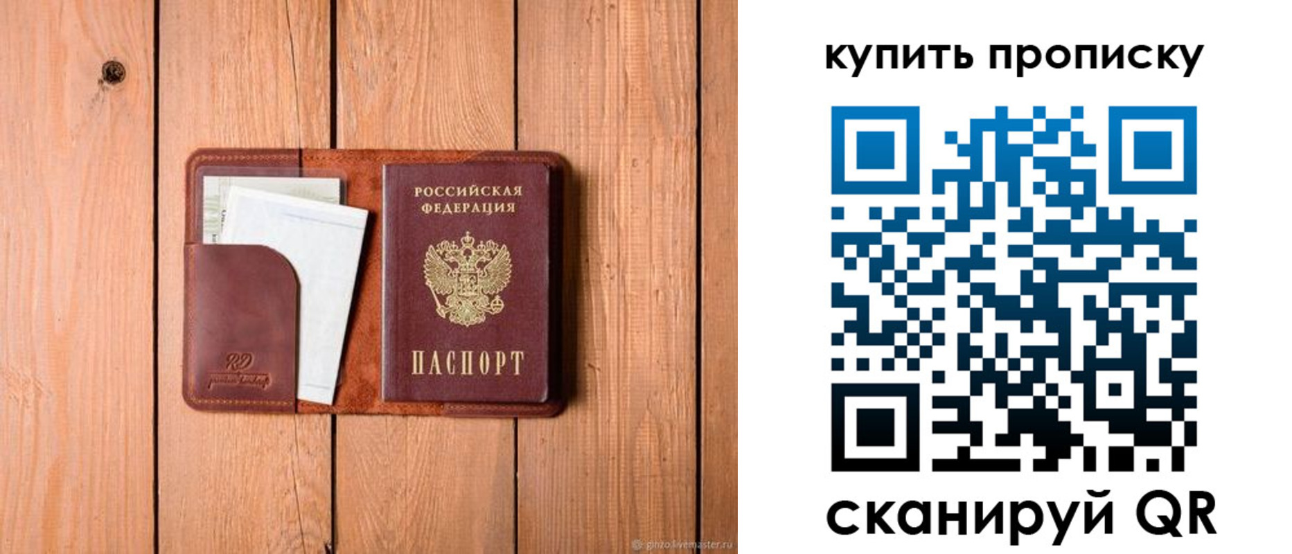 временная регистрация законно в Первомайске