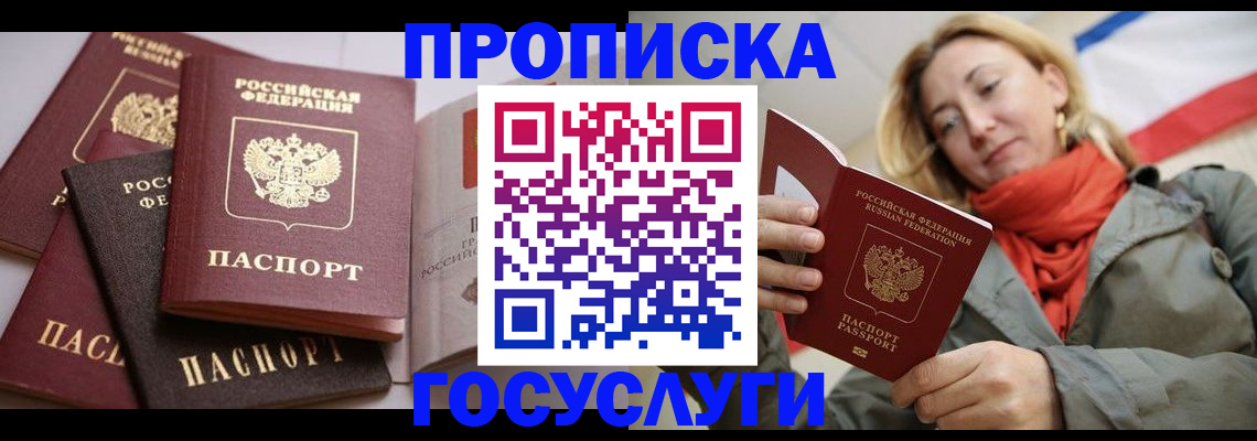 временная регистрация законно в Первомайске