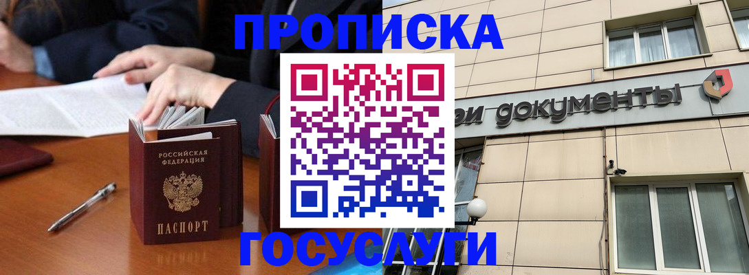 прописка для работы в Первомайске