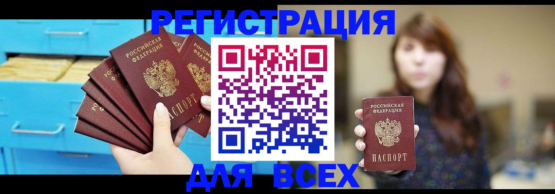 купить прописку в Первомайске