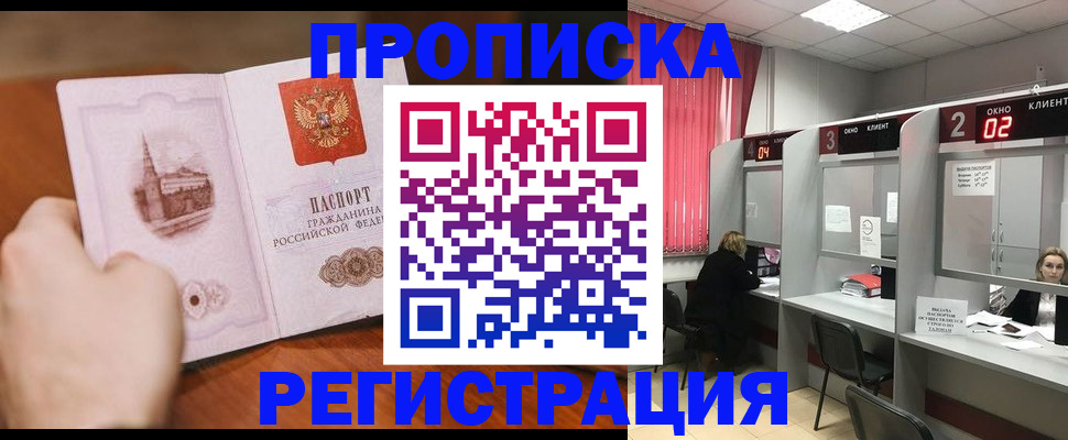 временная регистрация для школы в Первомайске