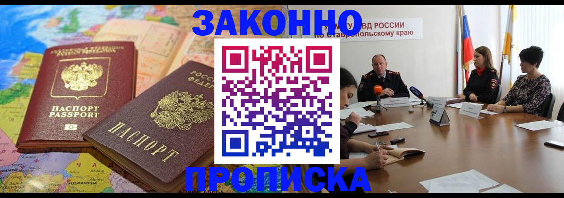 прописка в квартире в Первомайске