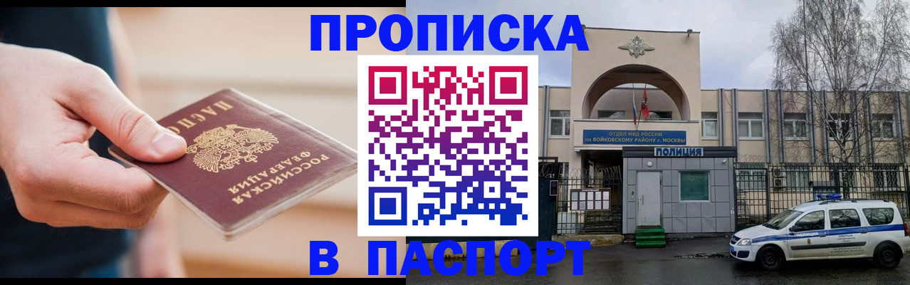 прописка для работы в Первомайске