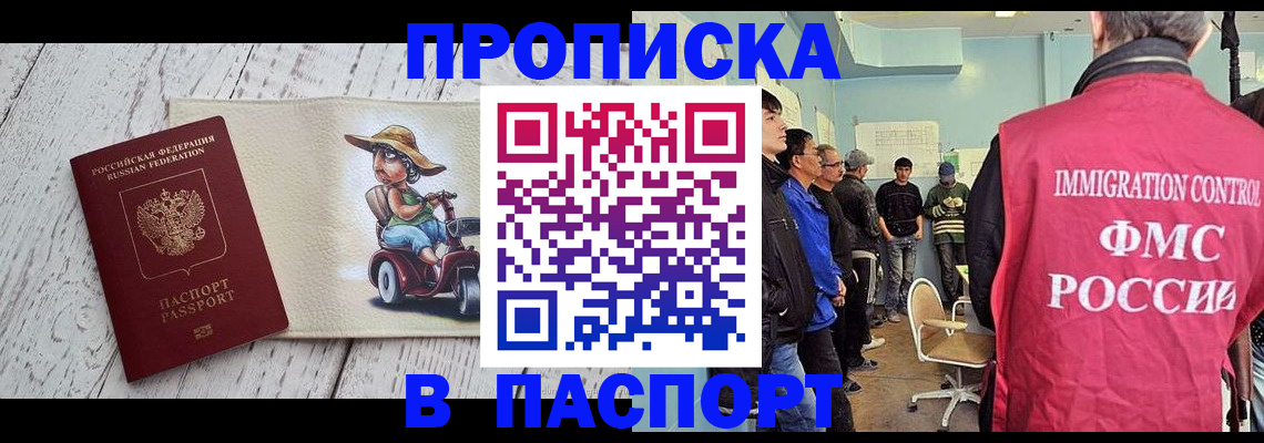 временная регистрация недорого в Первомайске